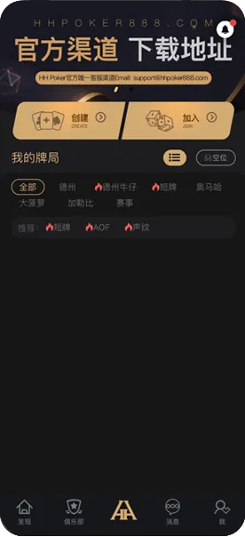 hhppker官网App界面显示真实排名与对局数据